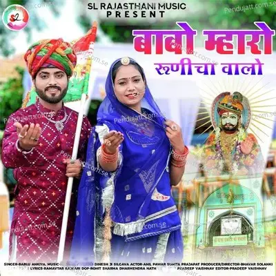 Babo Mharo Runicha Walo - Bablu Ankiya album cover 
