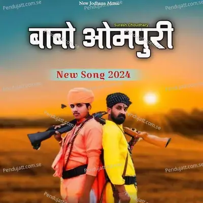 Babo Ompuri - Suresh Choudhary album cover 