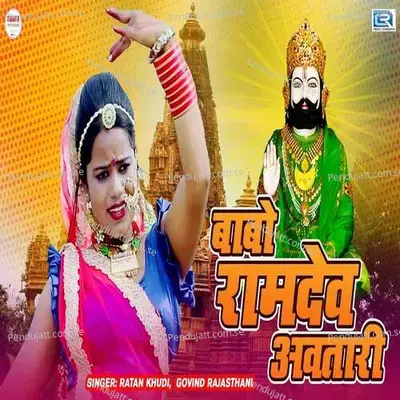 Babo Ramdev Avtari - Ratan Khudi album cover 