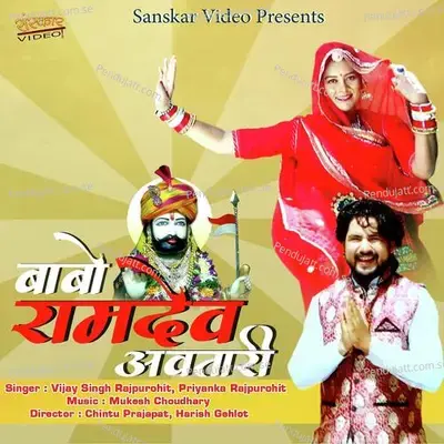 Babo Ramdev Avtari mp3 song