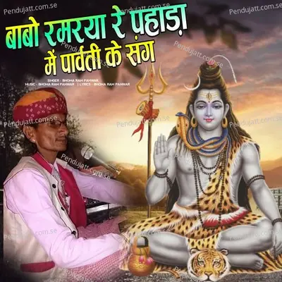 Babo Ramrya Re Pahada Me Parvati Ke Sang - Bhoma Ram Panwar album cover 