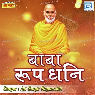 Babo Roop Dhani - Jai Singh Rajpurohit