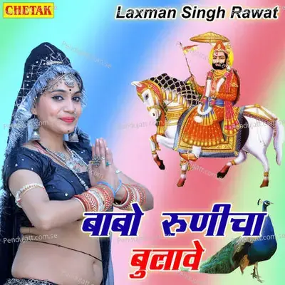 Babo Runicha Bulawe - Laxman Singh Rawat album cover 