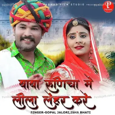 Babo Runicha Me Lila Lehar Kare - Gopal Jalori album cover 