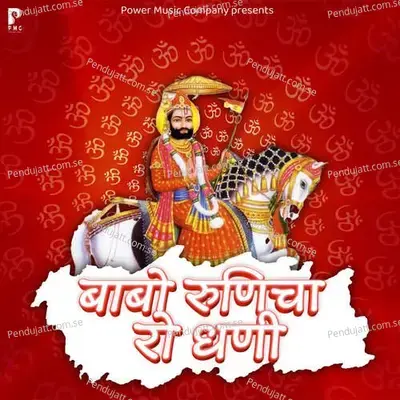 Babo Runicha Ro Dhani - Prakash Gandhi album cover 