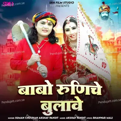 Babo Runiche Bulave - Suman Chouhan album cover 