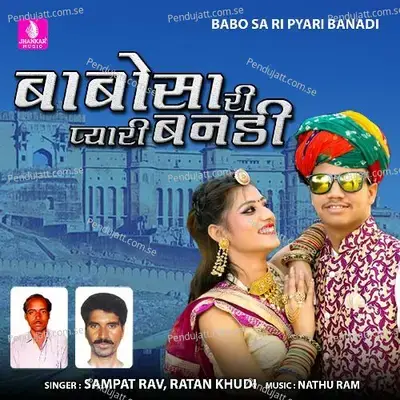 Babo Sa Ri Pyari Banadi - Sampat Rav album cover 