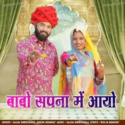 Babo Sapna Mey Aayo - Shilpa Bidawat