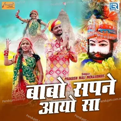 Babo Sapne Aayo Sa - Prakash Mali Mehandwas album cover 