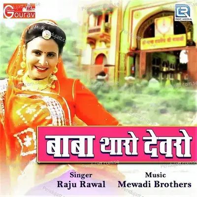 Babo Tharo Devro - Raju Rawal