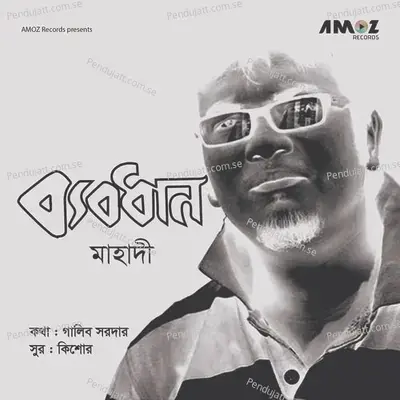 Babodhan - Mahadi album cover 