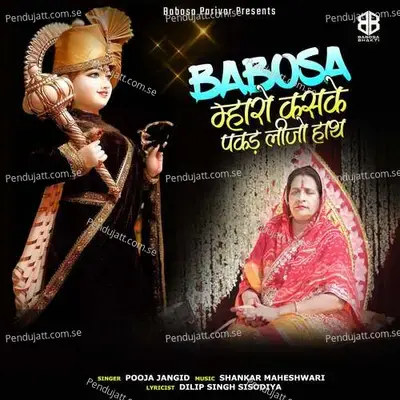 Babosa Mharo Kas Ke Pakad Lijo Hath - Pooja Jangid album cover 