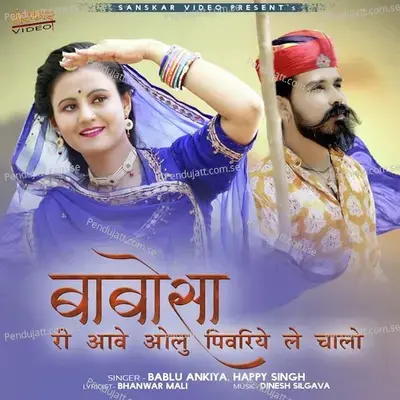 Babosa Ri Aave Olu Pivriye Le Chalo - Happy Singh album cover 