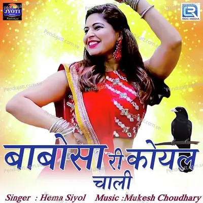 Babosa Ri Koyal Chali - Hema Siyol album cover 