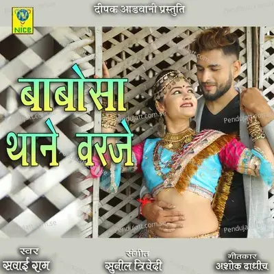 Babosa Thane Varje - SAWAI RAM album cover 