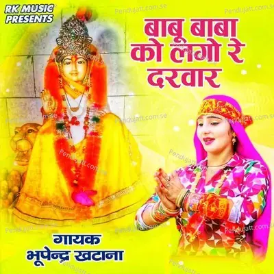 Babu Baba Ko Lago Re Darvar - Bhupendra Khatana album cover 