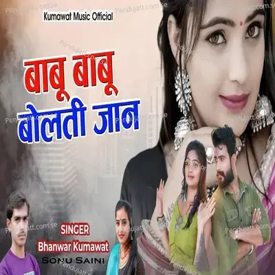 Babu Babu Bolti Jaan - Bhanwar Kumawat album cover 