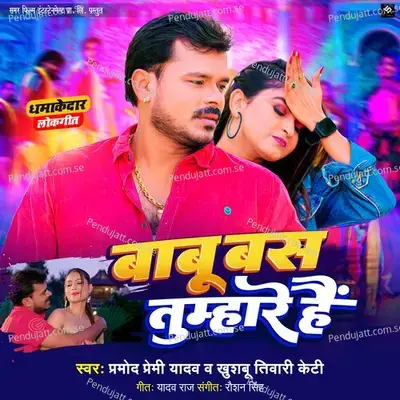 Babu Bas Tumhare Hai - Khushboo Tiwari KT album cover 