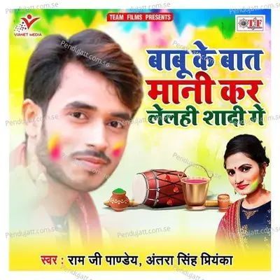 Babu Ke Baat Mani Kar Lelahi Shadi Ge - Ram Ji Pandey album cover 