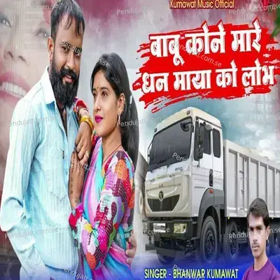 Babu Kone Mare Dhan Maya Ko Lobh - Bhanwar Kumawat album cover 