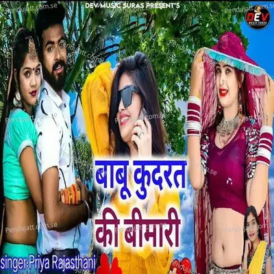 Babu Kudrat Ki Bimari - Priya Rajasthani album cover 