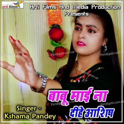 Babu Maai Na Dihe Ashish - Prabhelesh Mishra cover album