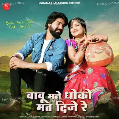Babu Mane Dhoko Mat Dije Re - Rani Rangili album cover 