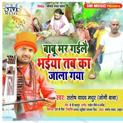 Babu Mar Gailey - Santosh Yadav Madhur album cover 