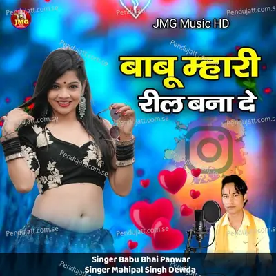 Babu Mhari Reel Bana De - Babu Bhai Panwar album cover 