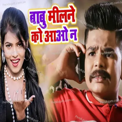 Babu Milane Ko Aao N - Anjali Yadav album cover 