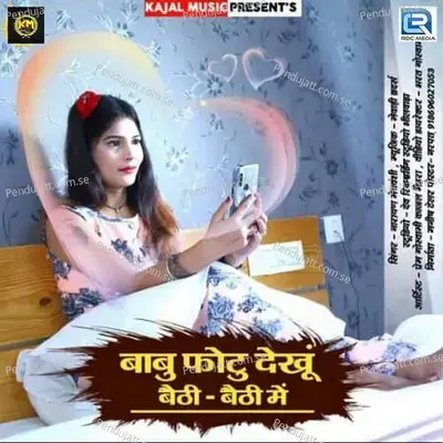 Babu Photo Dekhu Bethi Bethi Mein - Narayan Meghwanshi album cover 