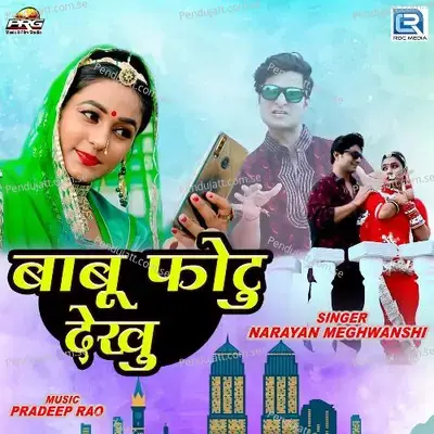 Babu Photu Dekhu - Narayan Meghwanshi album cover 