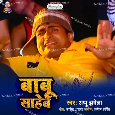 Choli Me Bam Laukta - Appu Jhamela album cover 