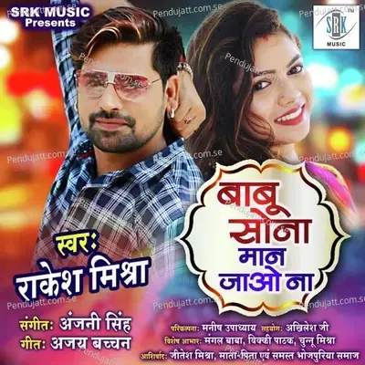 Babu Sona Maan Jao Na - Rakesh Mishra album cover 