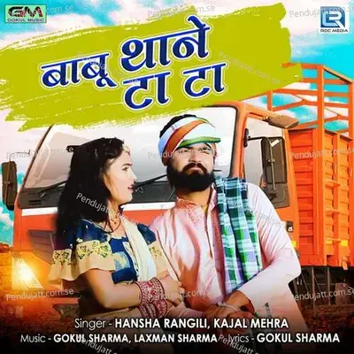 Babu Thane Ta Ta - Hansha Rangili album cover 