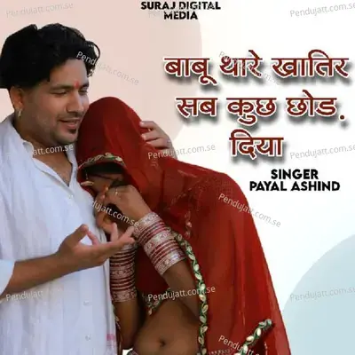 Babu Thare Khatir Sab Kuch Chhod Diya - Payal Asind album cover 