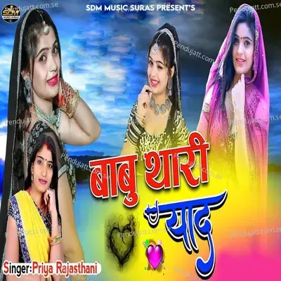 Babu Thari Yaad - Priya Rajasthani