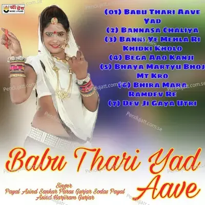 Bhira Mara Ramdev Re - - Sankar Lohar album cover 