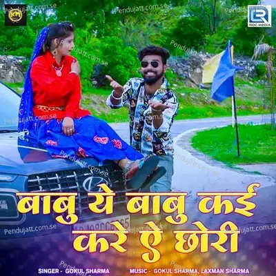Babu Ye Babu Kai Kare Ye Chhori - Gokul Sharma album cover 