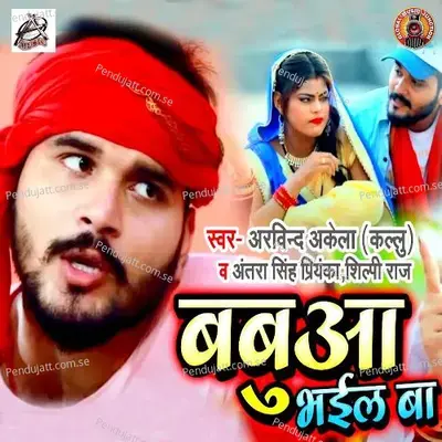 Babua Bhail Ba - Arvind Akela Kallu album cover 