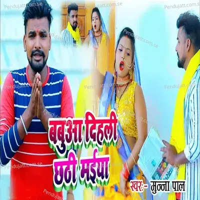 Babua Dihali Chhathi Maiya - Munna Pal album cover 
