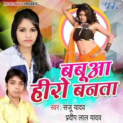 Sejiya Pe Aile Jab Sajanwa - Sanju Yadav album cover 