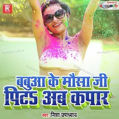 Babua Ke Mausa Ji Pit Ab Kapar - Nisha Upadhyay album cover 