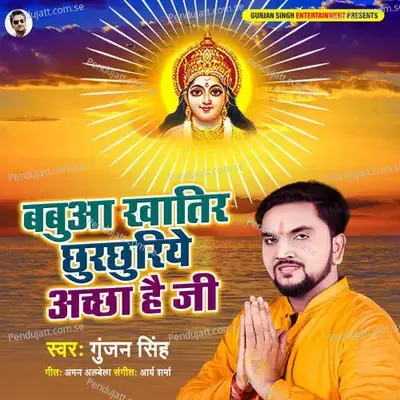 Babua Khatir Chhurchhuriye Achha Hai Ji - Gunjan Singh album cover 