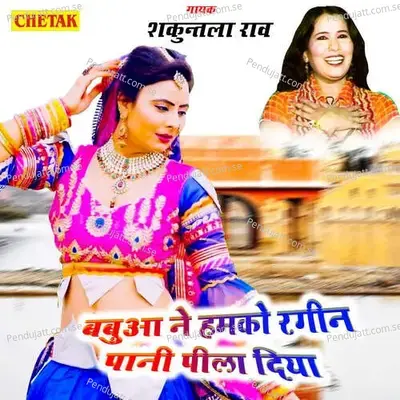 Babua Ne Hamako Rangin Pani Pila Diya - Shakuntla Rao album cover 