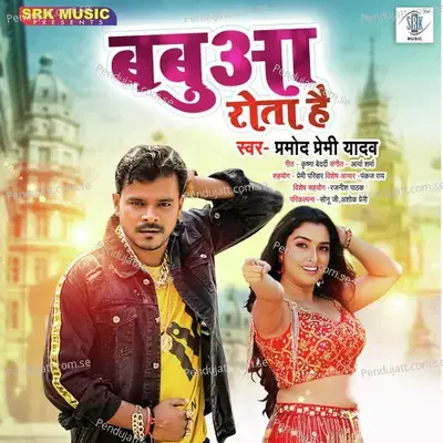 Babua Rota Hai - Pramod Premi Yadav album cover 