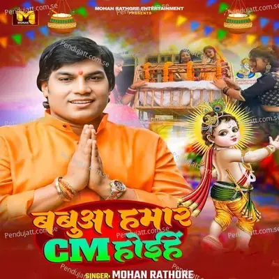 Babuaa Hamar Cm Hoihe - Mohan Rathore album cover 