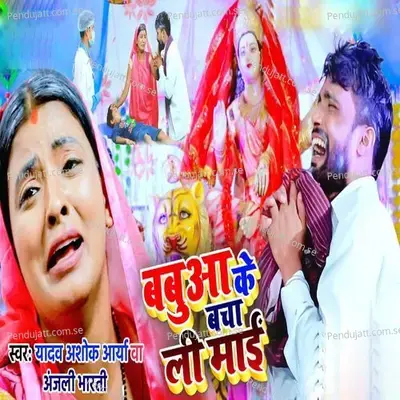 Babuaa Ke Bacha Li Mai - Yadav Ashok Arya album cover 