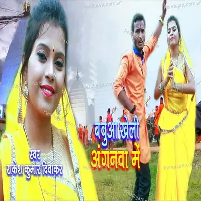 Babuaa Kheli Anganwa Me - Rakesh Kumar Diwakar album cover 