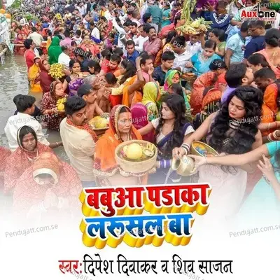 Babuaa Padaka La Rusal Ba - Dipesh diwakar album cover 